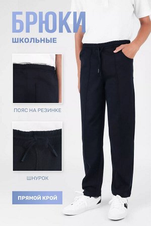 Школьные брюки МАЛ Cegisa 5019 т.синий