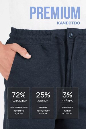 Школьные брюки МАЛ Cegisa 4865 т.синий меланж