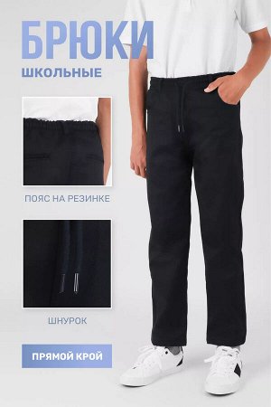 Школьные брюки МАЛ Cegisa 4420 т.синий