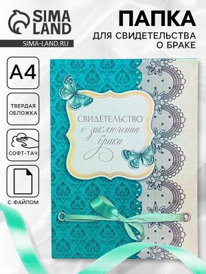 Папка для свидетельства о заключении брака, софт тач «Любовь» 31x22.5 см