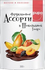 Фруктовое Ассорти  в  Шоколадной Глазури PUPO 300 г