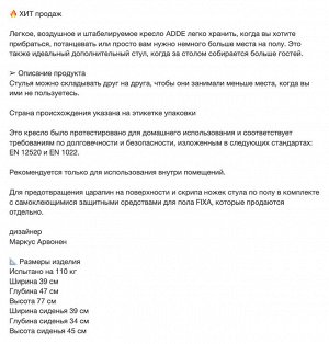 ADDE, Стул, белый