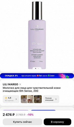LILI Margo Молочко для лица очищающее 200 мл. Оригинал