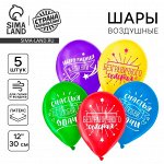 Воздушный шар латексный 12&quot; «Пожелания», 5 шт.