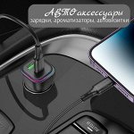 АВТОаксессуары: зарядки, ароматизаторы, автовизитки