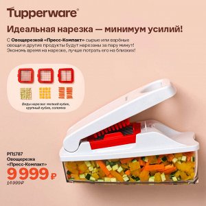 Овощерезка "Пресс-Компакт"