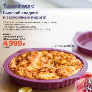 Силиконовая форма «Императрица»
