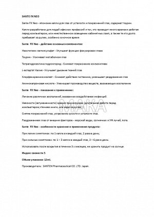 SANTE FX NEO