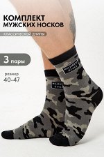 Носки мужские