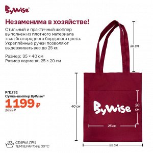 Сумка-шоппер ByWise