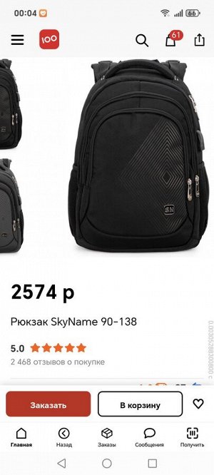 Рюкзак школьный