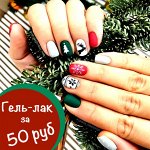 Вы не поверите своим глазам! Скидки на ♥ Ru Nail до 70%