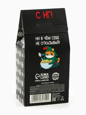 Чай новогодний чёрный «Не оливье», вкус: мята, 50 г.