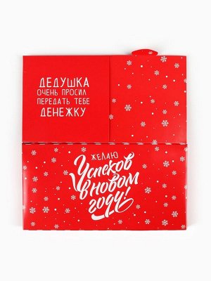 Шоколад новогодний молочный «От Деда Мороза» в открытке с кармашком для денег, 70 г