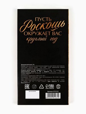 Шоколад новогодний молочный «Счастья в новом году» в открытке с кармашком для денег, 70 г