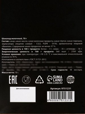 Шоколад новогодний молочный «Счастья в новом году» в открытке с кармашком для денег, 70 г