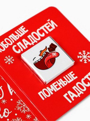 Шоколад мини молочный «Побольше сладостей», 5 г.