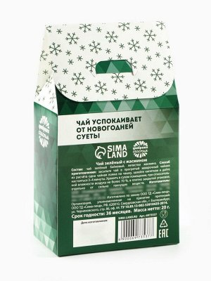 Чай новогодний зелёный «Несуетин» вкус: жасмин, 20 г.