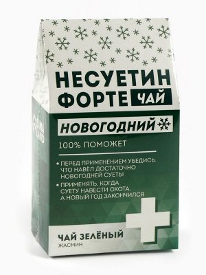 Чай новогодний зелёный «Несуетин» вкус: жасмин, 20 г.