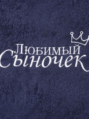 Халат махровый детский «Этель. Любимый сыночек» 32, синий