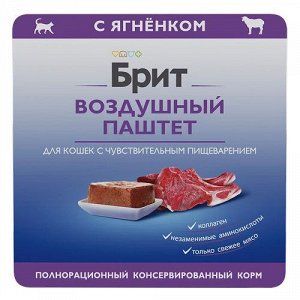 Brit Premium лам 100г Воздушный паштет д/кош Sensitive чувств.пищ Ягнёнок
