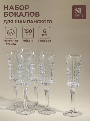Бокалы для шампанского SL-Home «Винтаж», 150 мл, 7x22.5 см, набор 6 шт., стекло, прозрачные