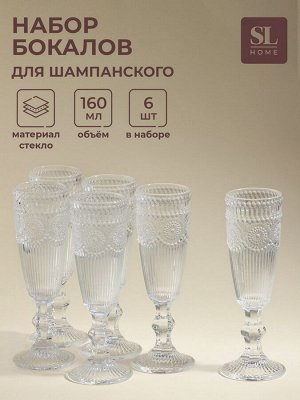 Бокалы для шампанского SL Home «Ларго», 160 мл, 6.7x20 см, набор 6 шт., стекло, прозрачные