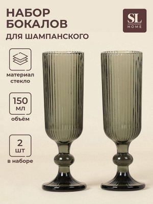 Бокалы для шампанского SL Home «Модерн», 150 мл, 5.5x18.5 см, набор 2 шт., стекло, графитовые