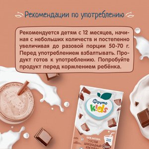 ФРУТОНЯНЯ Коктейль молочный густой с какао ФрутоKids 0,2л какао 2,8%/2%