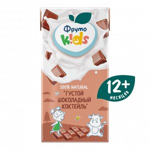 ФРУТОНЯНЯ Коктейль молочный густой с какао ФрутоKids 0,2л какао 2,8%/2%