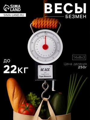 Безмен Luazon, механический, до 22 кг, цена деления 250 г, чёрный