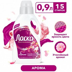 ЛАСКА   900 мл АРОМА -уход
