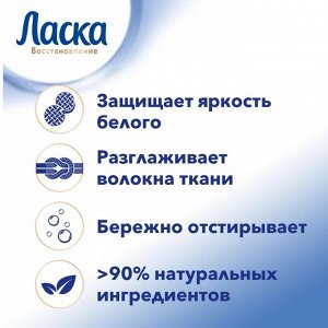 ЛАСКА  1 литр  Магия Белого