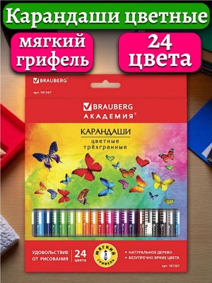 Карандаши цветные BRAUBERG "БАБОЧКИ", 24 цв., трехгранные заточенные, корпус с полосками,181367