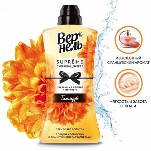 ВЕРНЕЛЬ  1,2 л   СУПРЭМ ГЛАМУР