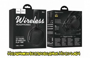 Наушники беспроводные Hoco W64 накладные