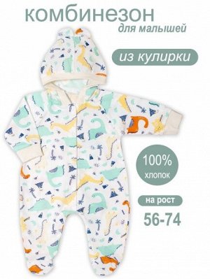 Трикотажный комбинезон детский КМ3 "динозавры/зеленый"