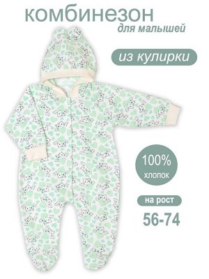 Трикотажный комбинезон детский КМ3 "котики/ментол"