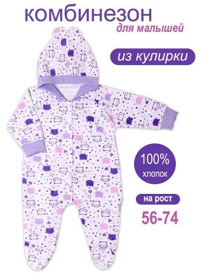 Трикотажный комбинезон детский КМ3 "кошки/фиолет"