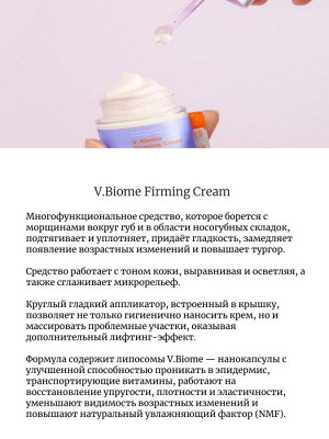 Neogen Витаминный крем с пептидами и пробиотиками V.Biome Firming Cream