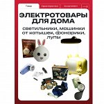 Электротовары для дома: светильники, машинки от катышек