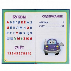 Книга "Азбука машинок. В.Степанов", твердый переплет, размер 16,5х11 см, 48 стр.