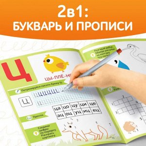 Книга "Букварь", мягкий переплет, размер 28х20 см, 68 стр., с прописями