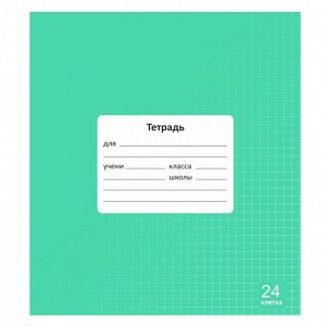 Тетрадь 24 л., клетка Lamark "Зеленая Классная NEW", обл. мелов. картон