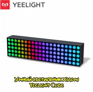 Умный светильник Xiaomi Yeelight Cube Smart Lamp Lite (YLFWD-0062)
