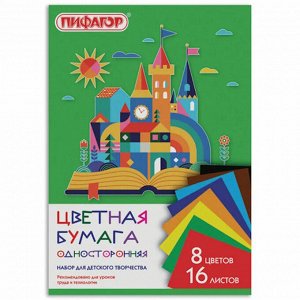 Цветная бумага A4, 16 л. 8 цв., одностор., газетная, на скрепке, 50 г/м2, ПИФАГОР "Волшебная страна"