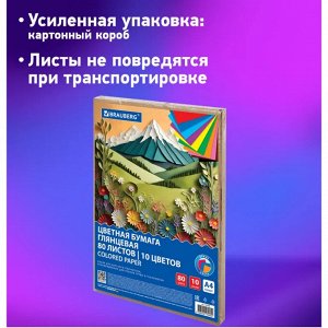 Цветная бумага A4, 80 л. 10 цв., одностор. мелованная, BRAUBERG, 200х290 мм, "Горы"