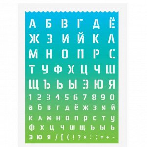 Трафарет букв и цифр "deVENTE" 210x297x0,5 мм, цвет деграде салатово-голубой