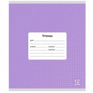 Тетрадь 12 л., клетка Lamark "Лаванда Классная NEW" , обл. мелов. картон