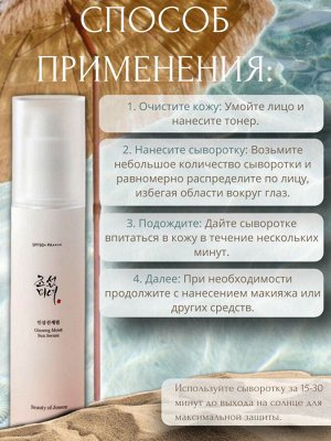 Beauty of Joseon Солнцезащитная сыворотка с женьшенем Ginseng Moist Sun Serum SPF50+ PA++++
